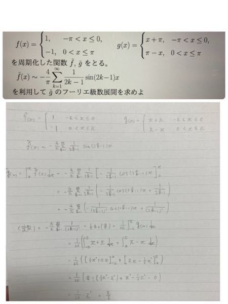 フーリエ級数の項別積分の問題なのですが、元の関数を積分した後、定数の部分は求めたい関数のa0を求めると習ったので定数部分のみ別で求めようとすると、−4/π Σ1/(2k−1)^2＝π/2と出てしまい、左辺は確実にマイナス なのに右辺がプラスという式になってしまいました。どこが間違っているか教えていただけるとありがたいです。また、この問題の最終的な回答も教えていただけるとありがたいです。