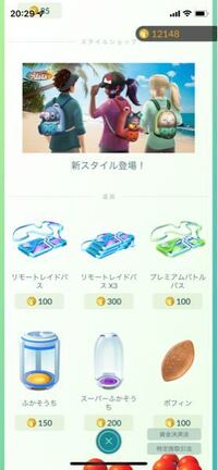 ポケモンgoですが ボックスのリモートパス 1つ買っても3つ買 Yahoo 知恵袋