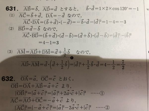 至急！数B （1）について |ABベクトル|=1 |ＡＤベクトル|=2 の平行四辺形について、ACベクトル・DAベクトルの内積を求める問題です まずこれは何故bとdにしなきゃいけないんですか？ 普通に1と2ではダメですか ？ あと、最後の式もわからないです。-b・dって-2にならないんですか？ 解説お願いします