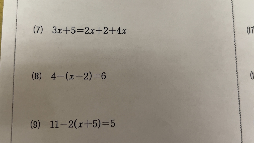 方程式です。7 8 9番の問題途中計算と答え分かる方教えて頂きたいです。