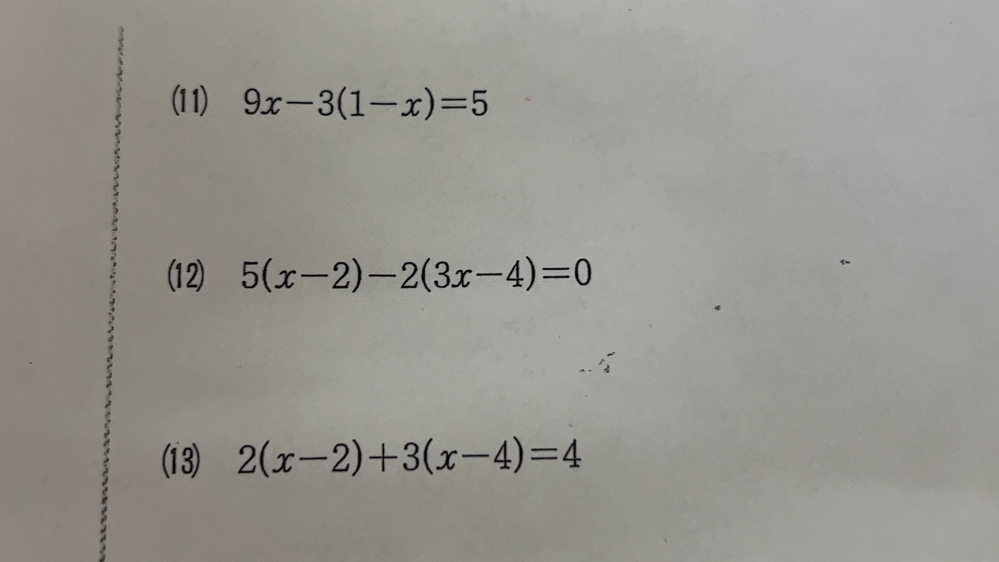 方程式です。11 12 13番の問題途中計算と答え分かる方教えて頂きたいです。