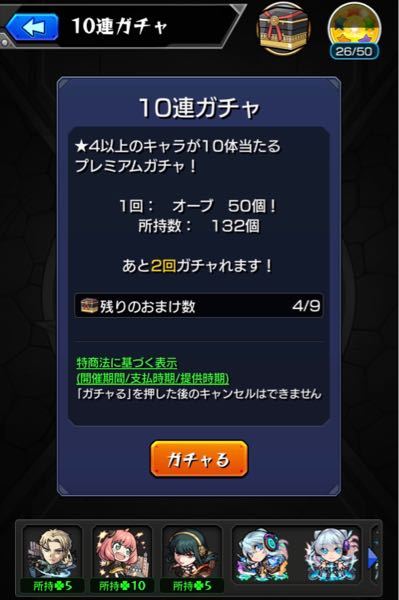 モンストのスパイファミリーガチャで140連回してアーニャ2体 Yahoo 知恵袋