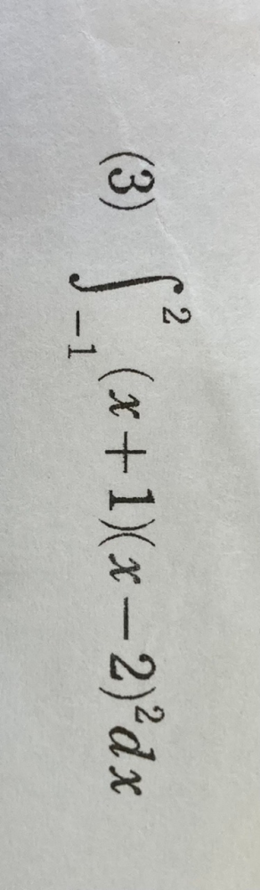 下の問題を1/6(β–α)^3の公式を使って解いて下さい。