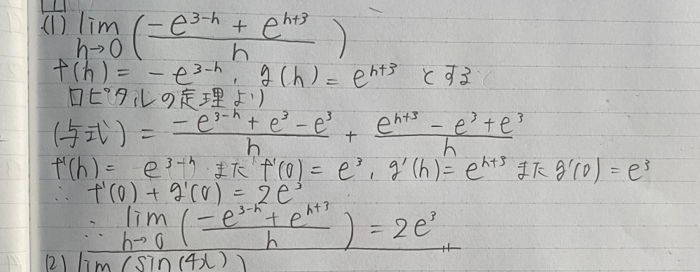ロピタルの定理を使うときの途中式ってこんな感じだとおかしいでしょうか？