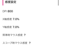 これがある実況者のfortniteの感度なんですけど 試してみ Yahoo 知恵袋