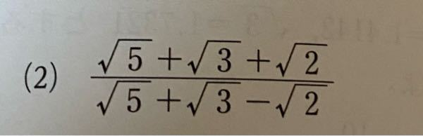 この問題で沼って抜け出せません。 √15/3 という答えが何回やっても出ます。 できるだけ詳しい解説お待ちしてます。 答えは√15/3+√6/3です。