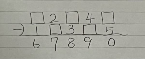 この問題の解き方を教えてください。 右側の1番の上は『5』であってますか？