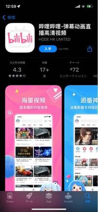 このアプリは公式ですか Bilibiliです 中国のap Yahoo 知恵袋