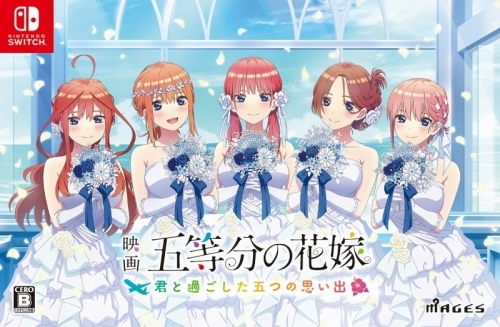 五等分の花嫁の質問です 今月日に公開された映画とゲームの君と過ごした Yahoo 知恵袋