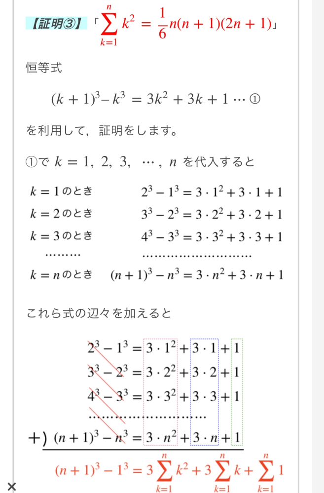 数列のシグマの2乗の和の公式で(k+1)^3を使うのはなぜですか？ どうしてこうなるのかわからないです。