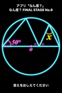 角度を求める計算アプリです 答えは50度なのですが 解き方がわかる方いら Yahoo 知恵袋