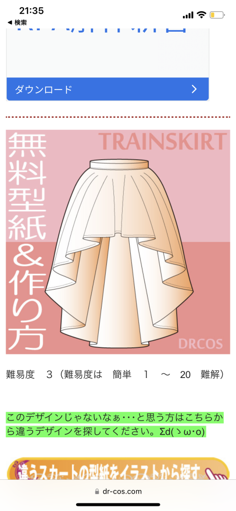 ファッションショーでトレーンスカート前と後ろの長さが違うスカー Yahoo 知恵袋