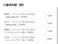 Paypayのソフトバンクまとめて支払いの場合はどの明細に分け Yahoo 知恵袋