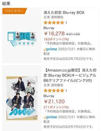 道枝駿祐目黒蓮W主演の消えた初恋のBlu-rayをAmazonで購入した... - Yahoo!知恵袋