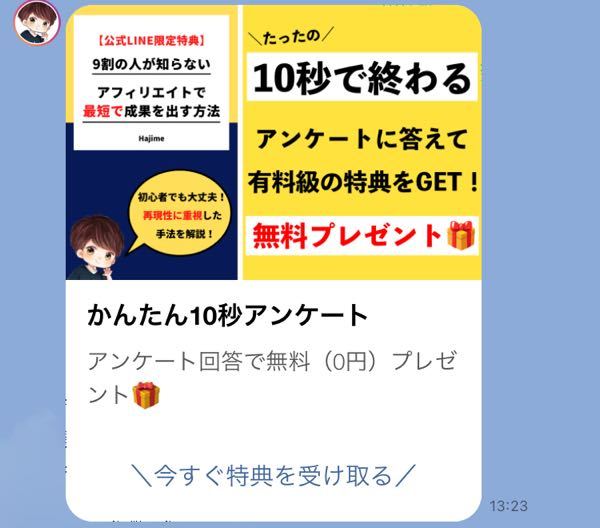 アフィリエイトを始めたいと思い、SNSを利用したアフィリエイトがあると知りました。下記の通り収入