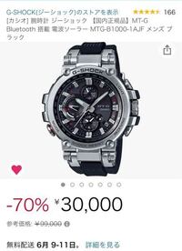 Amazonでめちゃくちゃ安くなってるg Shockのmtgを見つけたん Yahoo 知恵袋