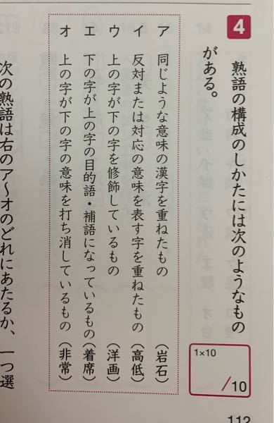 漢検２級について この熟語の構成が苦手です オはいつもあっ Yahoo 知恵袋