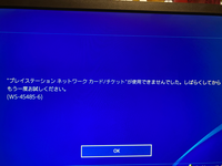 Ps4でプリペイドカードを入力するとws 6とエ Yahoo 知恵袋
