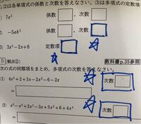 高校1年生 数学 次数と定数項です 定数項についてがよくわかりま Yahoo 知恵袋