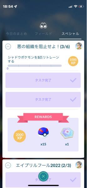 ポケモンgoにいて 写真のやつクリアしてないんですけどシエ Yahoo 知恵袋