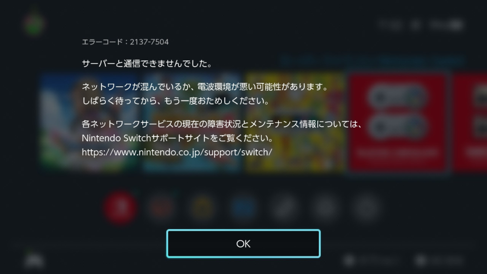 Nintendoswitchで今日の午前7時ごろから エラーコ Yahoo 知恵袋