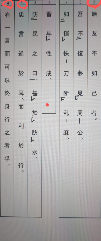漢文の返り点がわかりません は己に如かざる者を友とすること無かれ は Yahoo 知恵袋