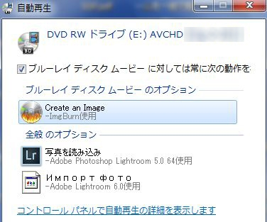 Windows 7 のPCですが、DVDドライブにディスクを入れると、「自動再生」の選択窓が出てきますが、その中に、全般のオプションに、写真のようにロシア語？ のような見慣れない文字のものがあります・・・。 説明にはAdobe Lightroom 6.0使用とありますが、こんなものはインストールした覚えがありません・・・。 Lightroom 5.0はインストールして使っていますが、日本語だし、バージョンが違っています・・・。 ロシア語のような表記のものは消してしまいたいのですが、どうしたら削除できるでしょうか？？ （特に実害は無いのでほっておいても良いのですが、出来れば消してしまいたいのです。）