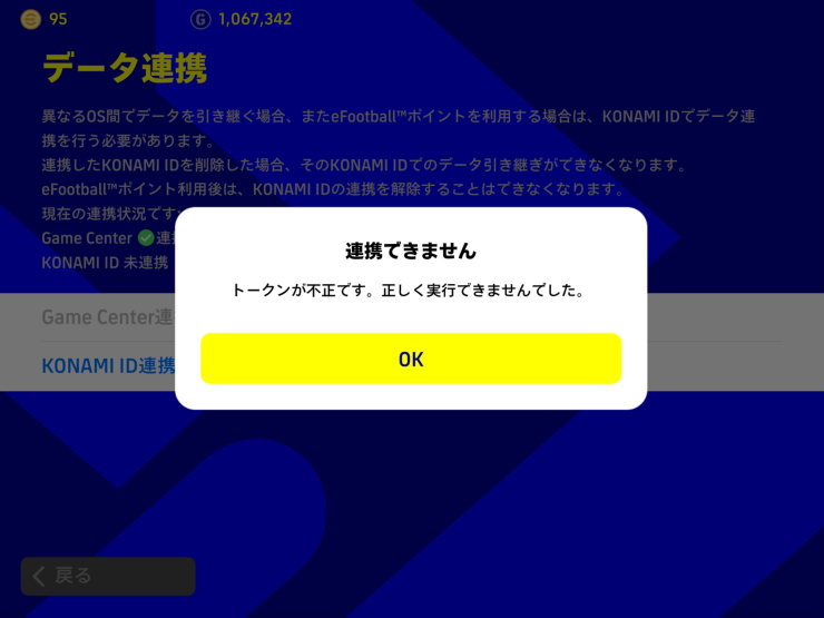 至急です イーフトでkonamiid連携ができません 助けてくださ Yahoo 知恵袋