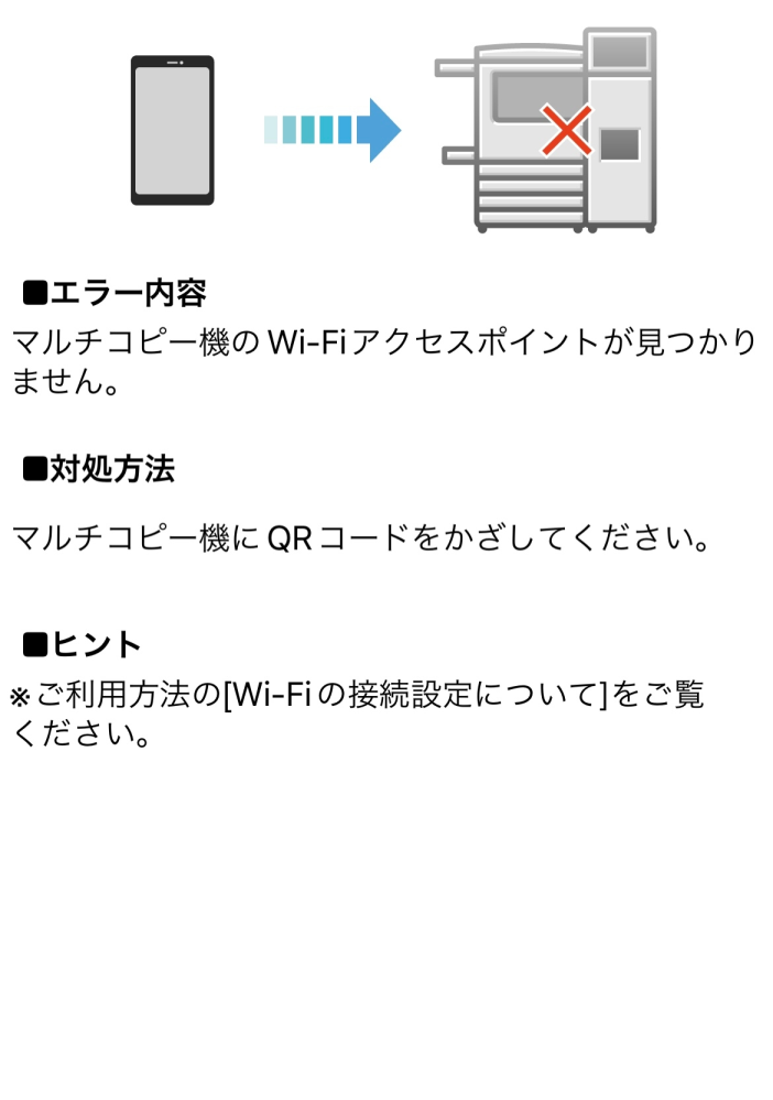 セブンイレブンの新型マルチコピー機(QR読み込むタイプ)接続