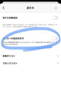 ここをonにしたら知らない人のlineが知り合いかもにいました Yahoo 知恵袋