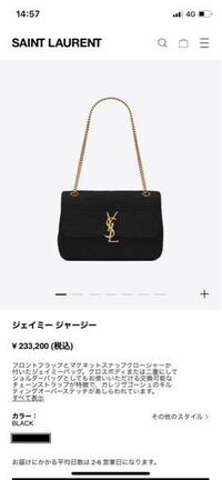 このサンローランのバッグを買おうと思っているのですがダサいしでしょうか Yahoo 知恵袋