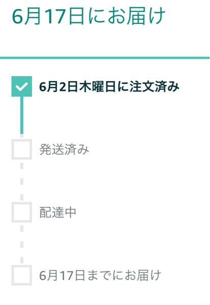 Amazonで購入したものが「12日までにお届け」と出ているの - Yahoo