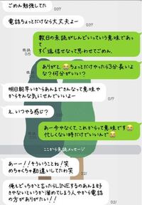 恋愛相談です！！好きな人に電話したいって言ったら以下のLINE