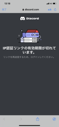 Discordでリンクを再送信するためログインしてくださいって Yahoo 知恵袋