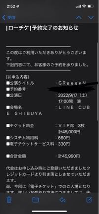 ローチケでGReeeeNのライブチケット3枚分をクレジットカー... - Yahoo