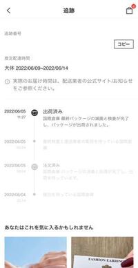 6 4にsheinを注文したのですが 6 5に出荷済みとなってから1回も Yahoo 知恵袋