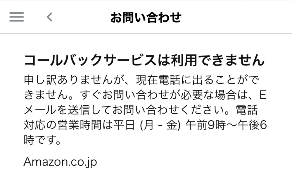 Amazonへの連絡が、数日たっても、ずっと(申し訳ございません Amazonへの連絡が、数日たっても、ずっと(申し訳ございません