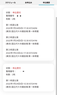 ジャニーズのコンサート応募 重複についてです 申し込み取り消しをしてもう Yahoo 知恵袋