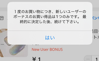 アリエクで初めて買い物をするのですが、現在5品くらいをカートに入れています。 1つだけに初回購入割引が適応されるのはわかるのですが、他のものも同時に購入しようとすると画像のような警告がでて手続きできません。
初回の購入は一点のみで手続きしなければならないと言う事でしょうか？



アリエクスプレス aliexpress