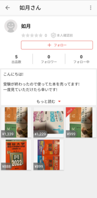メルカリで違う商品が届いたので、交換してもらうことになったの