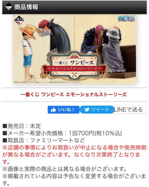 開店記念セール！】 ワンピース ONE PIECE 一番くじロット くじ券