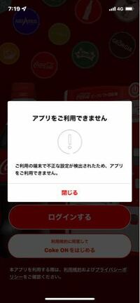 脱獄させると使えなくなるアプリとかありますか 脱獄対策されているア Yahoo 知恵袋