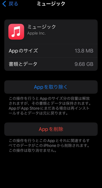 Iphoneのミュージックの 書類とデータ の容量がとても大きいです ダ Yahoo 知恵袋