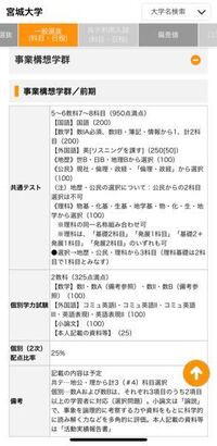 宮城大学って一般選抜あると思うんですけど 共通テストって受けるんですか Yahoo 知恵袋
