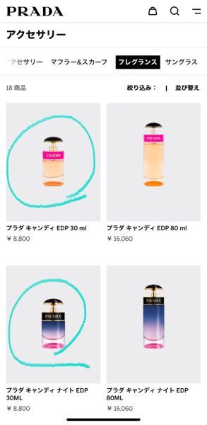 PRADAでこの香水を買いたいのですが、東京でおすすめの店舗とかありますか？ 誰か教えてください！ 写真 ↓↓↓↓↓