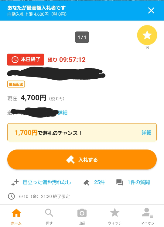 ヤフオクの支払い上限はいくらですか？