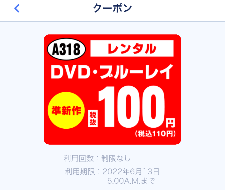 ゲオGEOのこのクーポンは、準新作一本のみに使用可能ですか？そ... - Yahoo!知恵袋