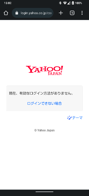 Yahooのメールアドレスを変更したいのですが、昔に作ったIDがありログイン出来ないのですが、変更する事は出来ますでしょうか？