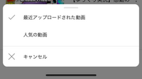 Youtubeアプリで古い順に見たいのですが 古い順が消えてしまいました Yahoo 知恵袋