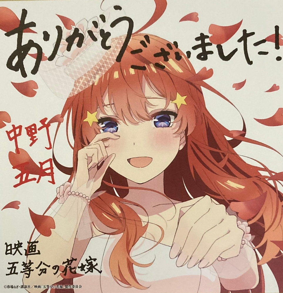 五等分の花嫁2 五月セット 各3枚ずつ 五等分の花嫁2 五月セット 各3枚ずつ